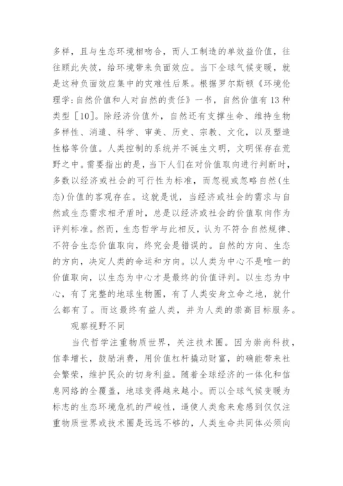文明视觉下哲学的转向透析论文.docx