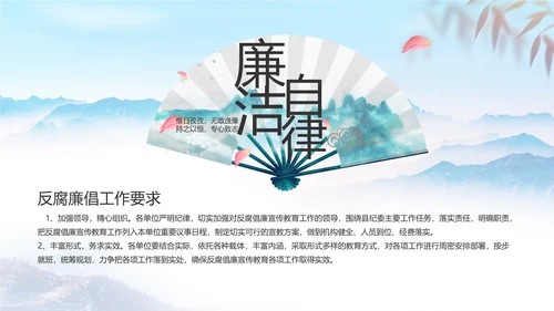 清正廉洁作表率党风廉政建设工作总结动态PPT
