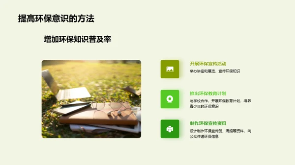 双赢模式：环保公益营销策略