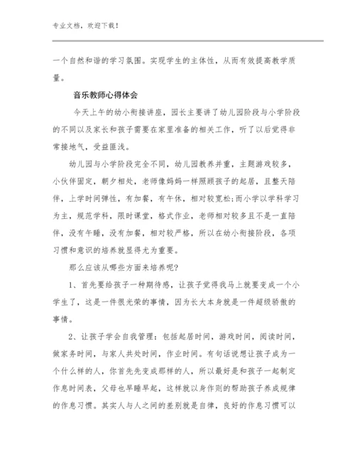 音乐教师心得体会优选例文22篇文档汇编.docx