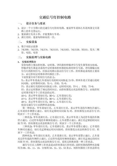 交通信号灯的设计方法