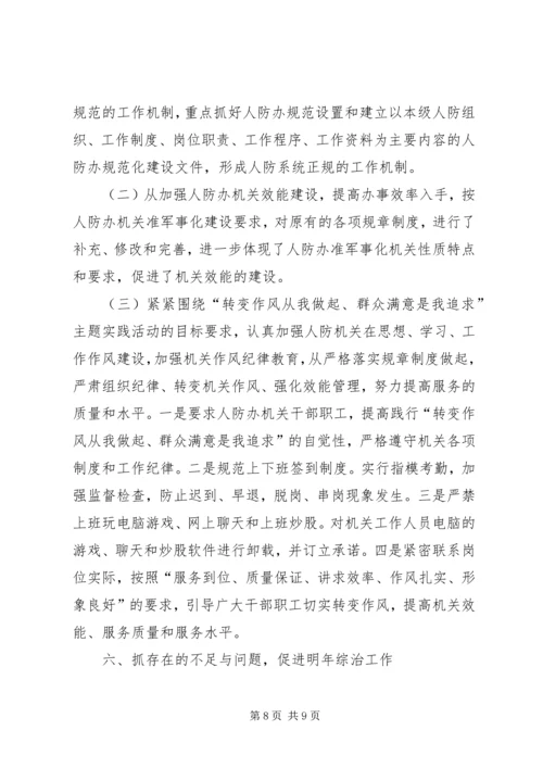 人防办综治工作交流材料.docx