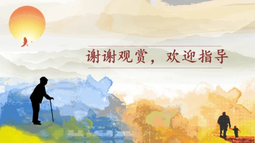 重阳节敬老节养老产业通用PPT模板