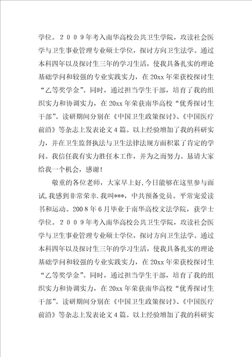 研究生求职面试自我介绍5篇硕士毕业生求职面试自我介绍