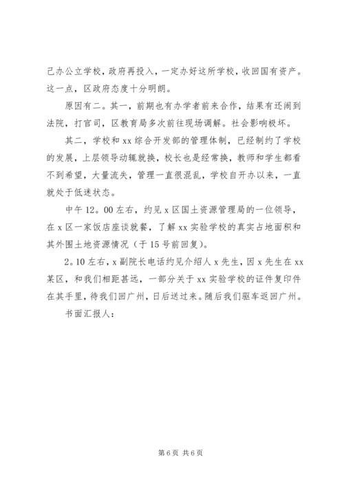 学校调查情况的汇报 (2).docx