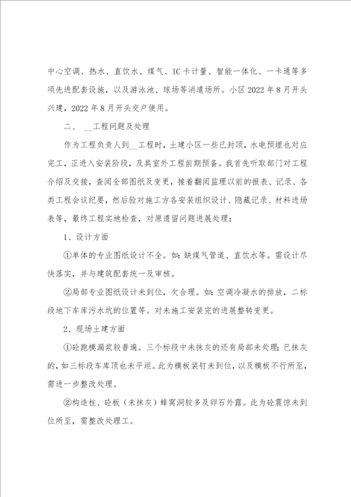 建筑工程技术专业的实习报告6篇