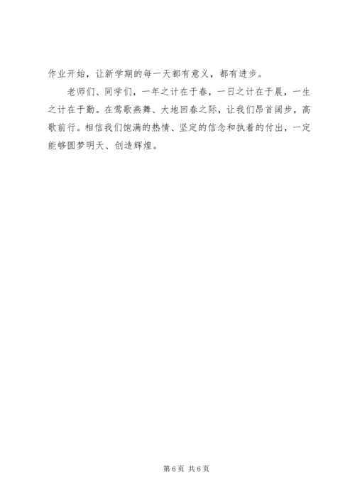 开学计划演讲稿.docx