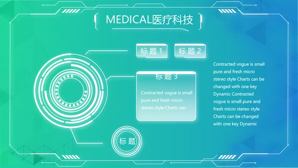 数字医院医疗科技信息化建设总结PPT