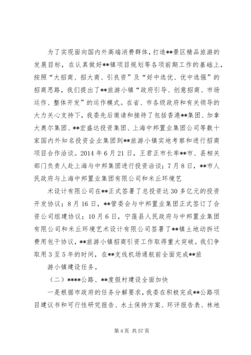 旅游区管委会工作总结及XX年工作计划(精选多篇).docx