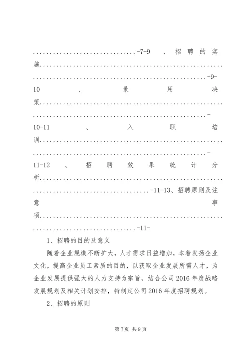 篇一：XX年企业年度计划.docx