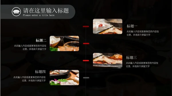 黑色商务风图文风老火锅餐饮行业商业计划书PPT模板
