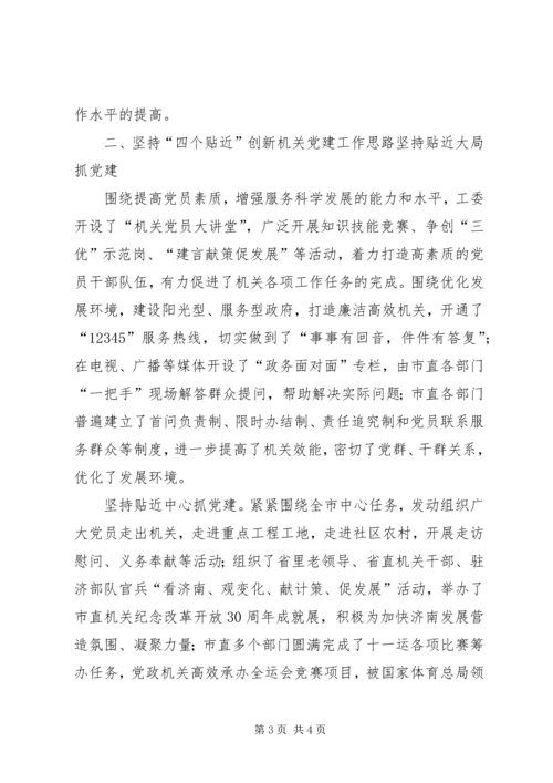 政论研究：积极提高政府机关党建科学新水平 (2).docx