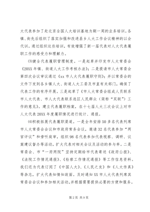 人大联工委工作总结和工作思路.docx