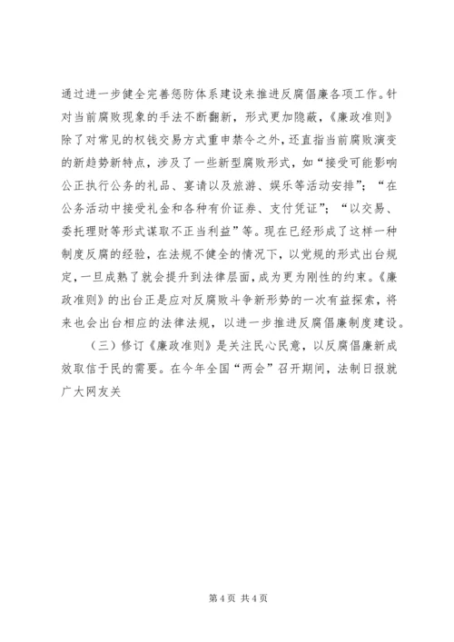 学习贯彻《廉政准则》党课讲稿 (3).docx