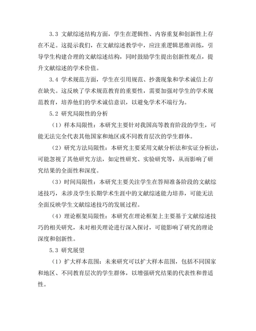 答辩准备中的文献综述技巧