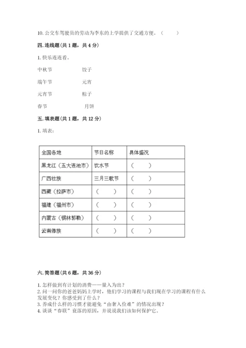 部编版道德与法治四年级下册期末测试卷附参考答案【达标题】.docx