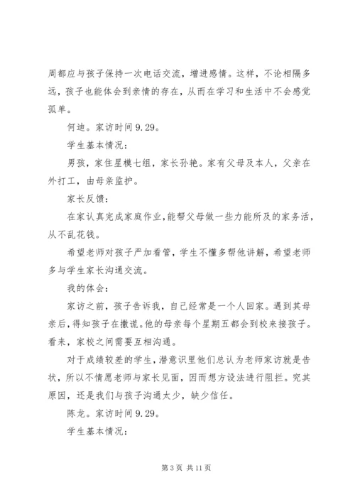 刘婷课外访万家与有效德育建设工程的思考.docx