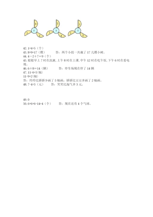一年级上册数学解决问题50道（巩固）.docx