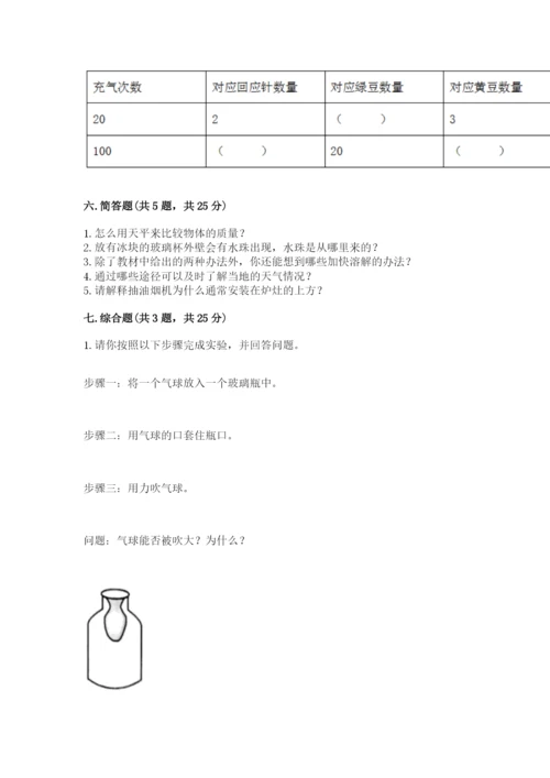 教科版三年级上册科学期末测试卷精品（网校专用）.docx