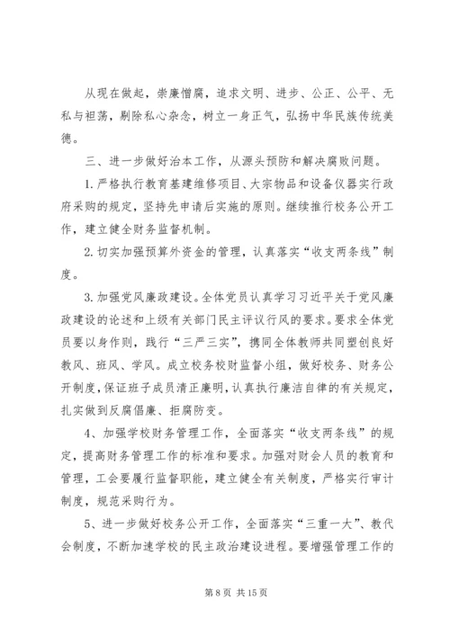 篇一：廉政建设教育学习计划.docx