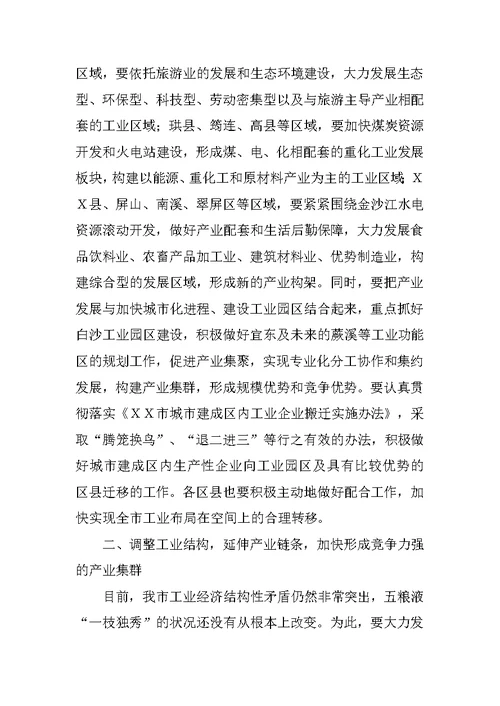 在市委工业工作广播电视大会上的讲话[推荐]