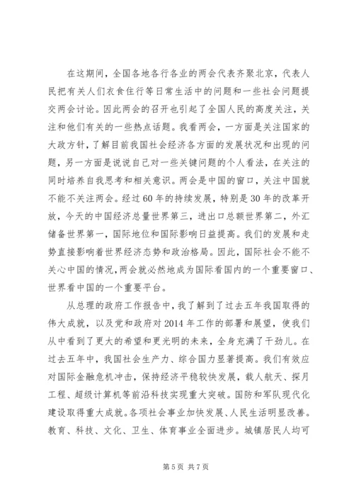 基层干部学习20XX年全国两会心得体会.docx