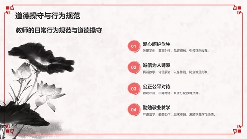 红色水墨风教师节师德师风演讲PPT模板