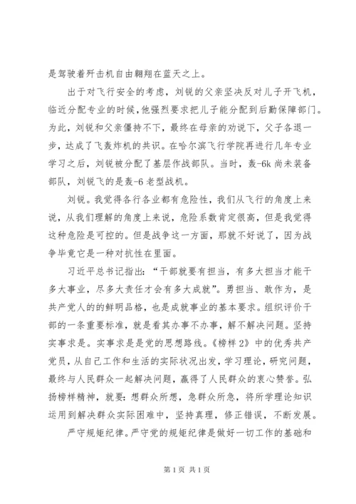 榜样观后感精选.docx