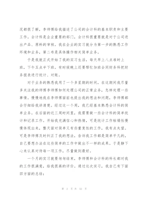 2022年优秀大学生实习总结.docx