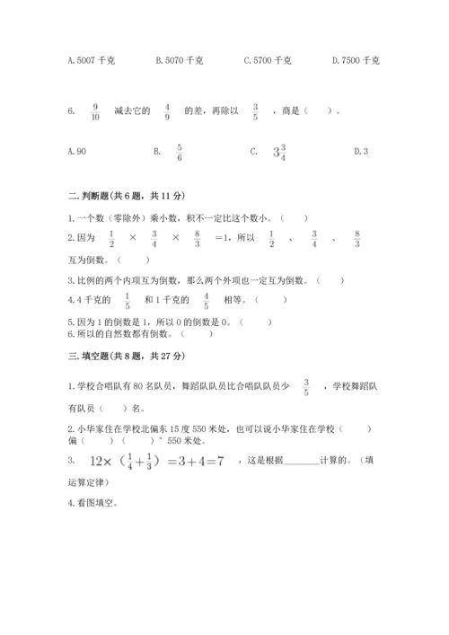人教版六年级上册数学期中测试卷及答案【有一套】.docx