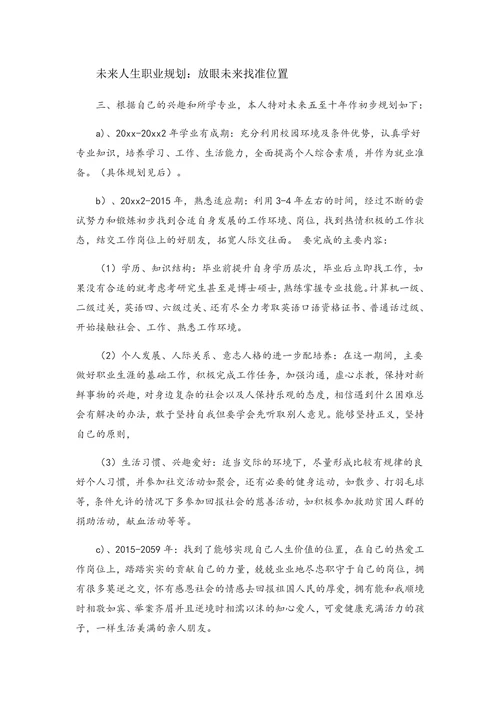 大学生职业规划计划书