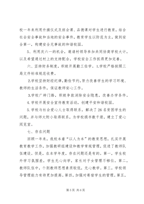 学校管理工作汇报材料 (3).docx