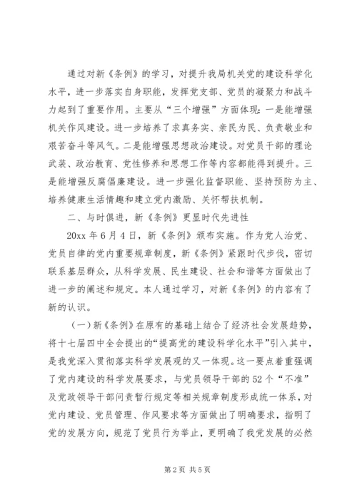 基层组织工作条例学习心得 (8).docx