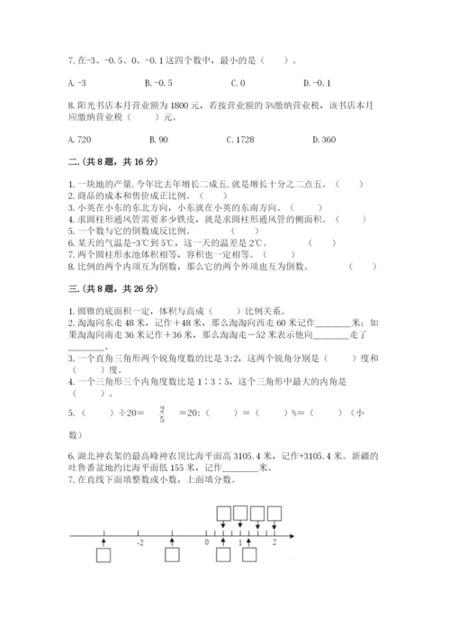 西师大版数学小升初模拟试卷含答案【名师推荐】.docx