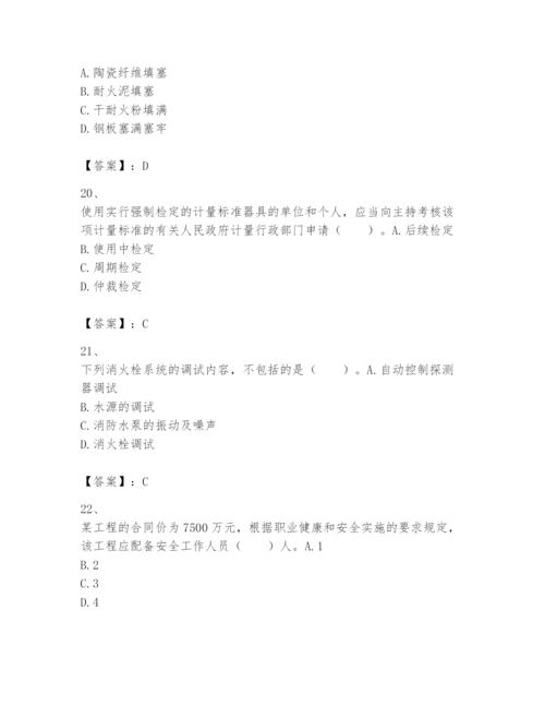 2024年一级建造师之一建机电工程实务题库【精练】.docx