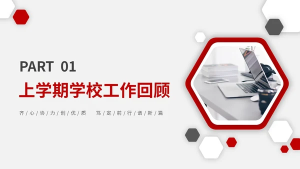 红色微粒教师开学工作会议PPT
