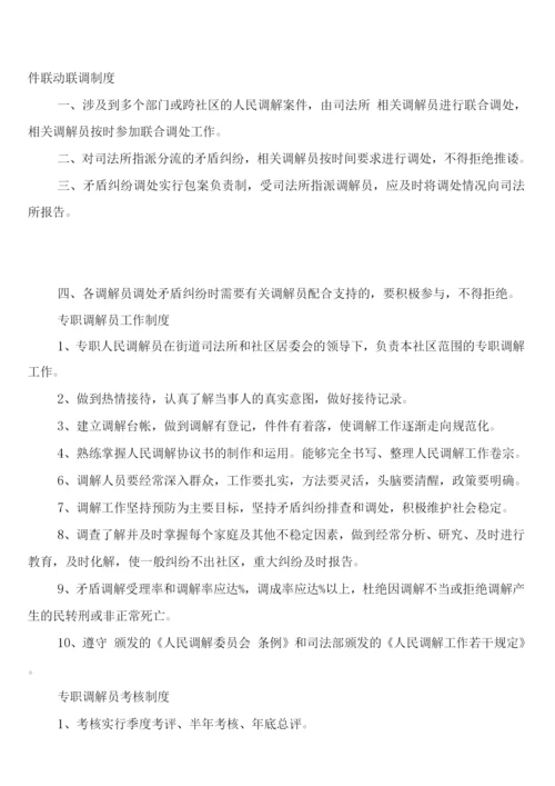 当事人自选调解员制度(4篇).docx