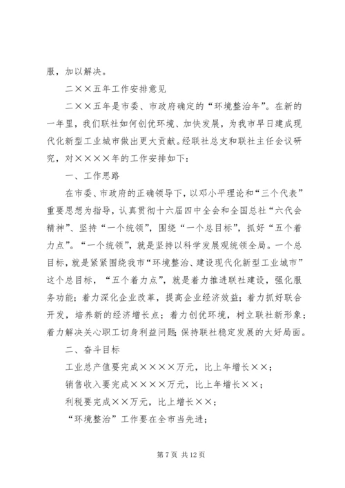 某某市城镇集体工业联合社年工作总结及年安排.docx