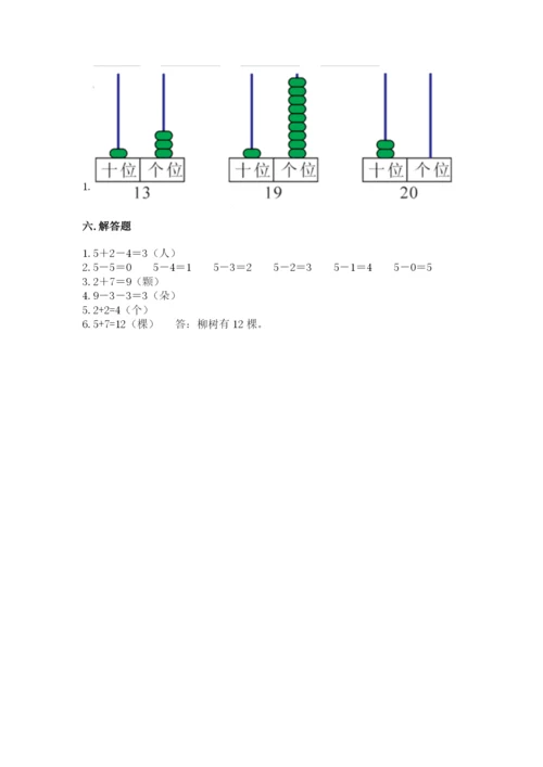 人教版一年级上册数学期末测试卷及答案【必刷】.docx