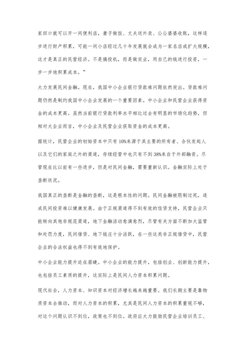 打破民营经济发展中的“玻璃门”
