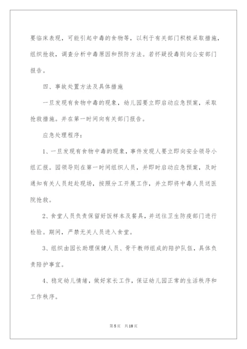 2022最新食品安全应急预案范文.docx