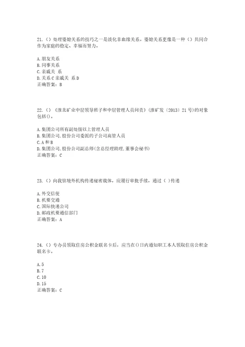 2023年四川省内江市东兴区高梁镇团结村社区工作人员考试模拟试题及答案