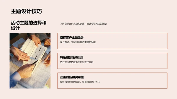 银行活动策划指南PPT模板