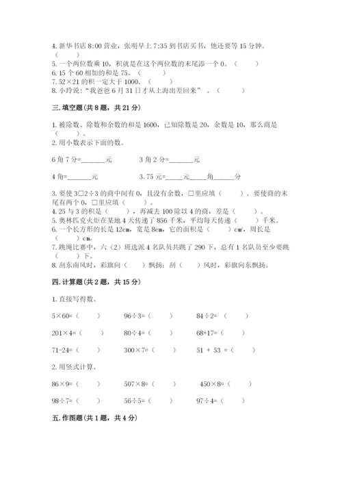 小学数学三年级下册期末测试卷附答案（b卷）.docx