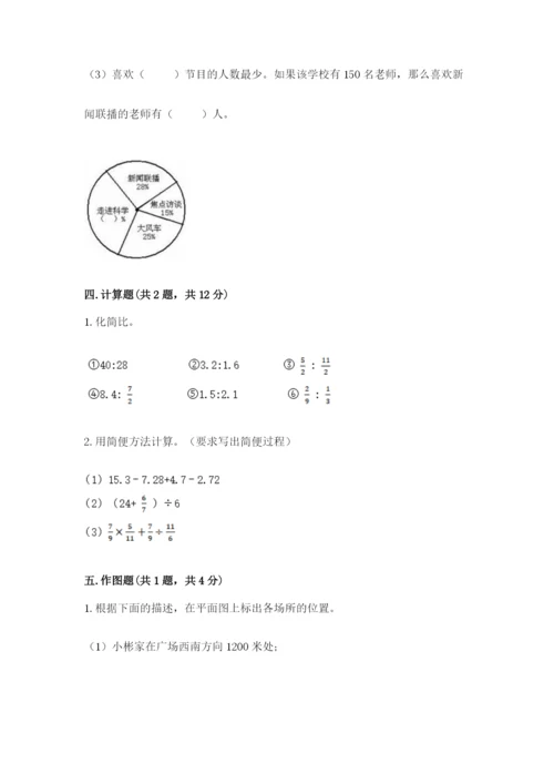 2022年人教版六年级上册数学期末测试卷【典优】.docx