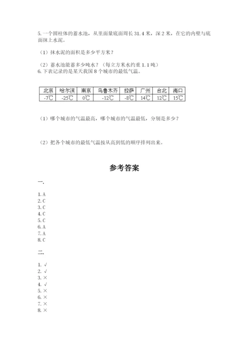 人教版六年级数学下学期期末测试题附答案【综合题】.docx
