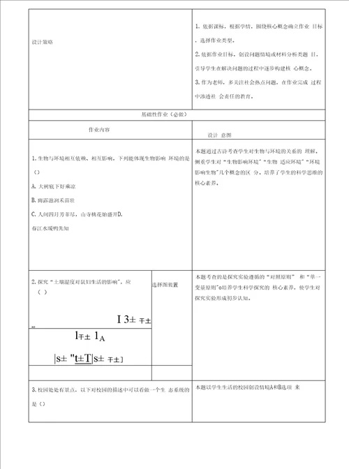 “双减优秀作业设计初中生物作业设计优秀案例两篇