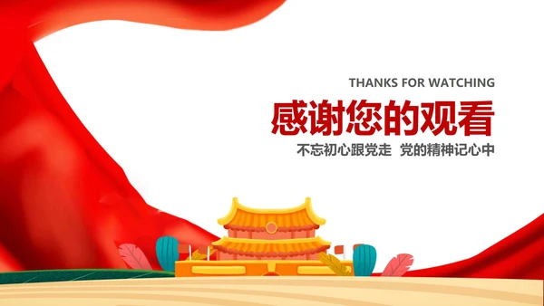 白色插画风爱国十九大党建党政宣传PPT模板