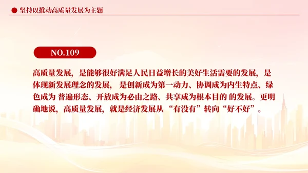 版学习纲要党课ppt以新发展理念引领高质量发展党建