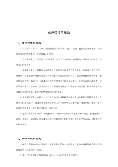 新编业户服务指导标准手册.docx